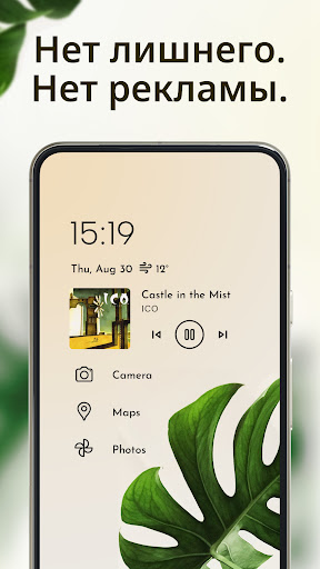 Niagara Launcher Главный экран