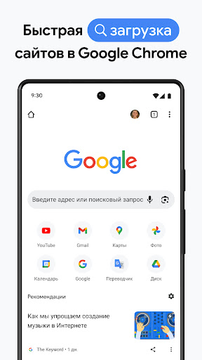Google Chrome